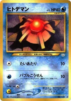 Staryu 「AWAKENING_LEGENDS No. 013」「JP」